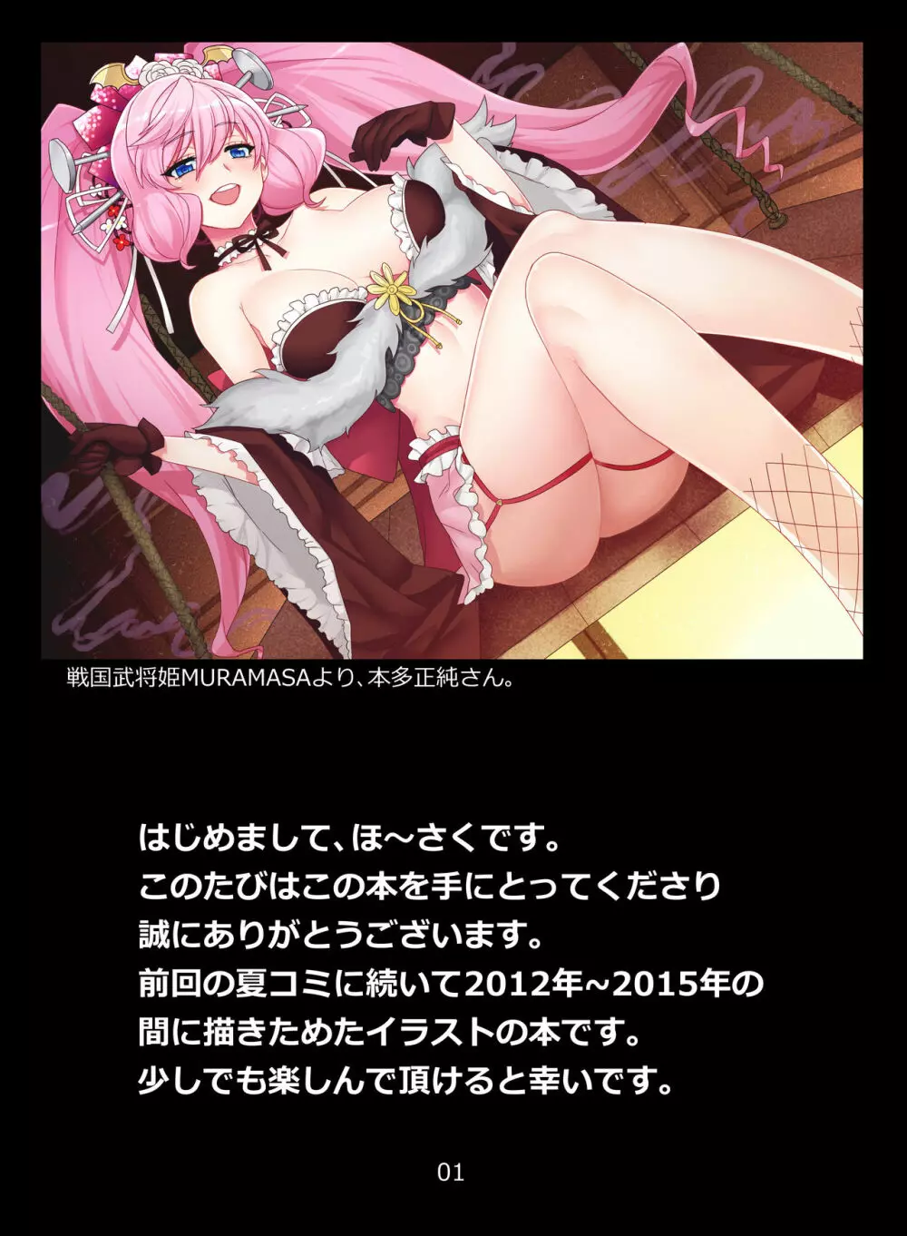 2012~2015 Illustrations - page3