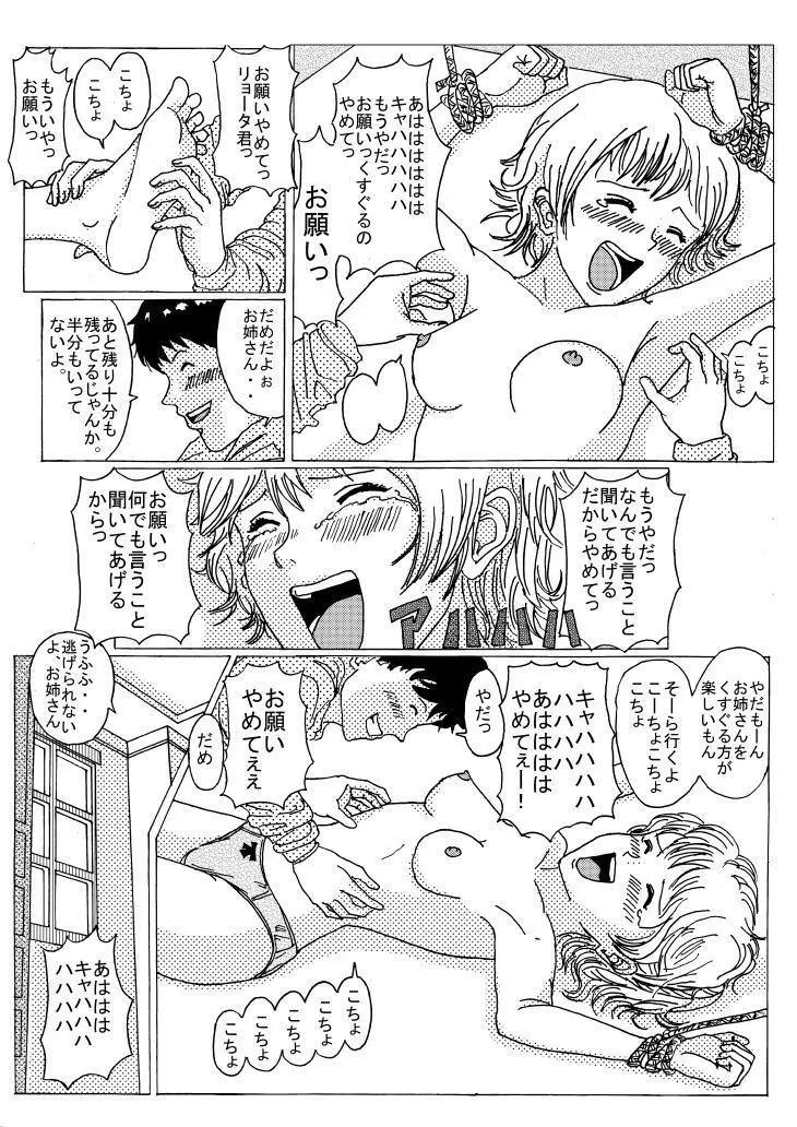Babysitter Tickle - page3