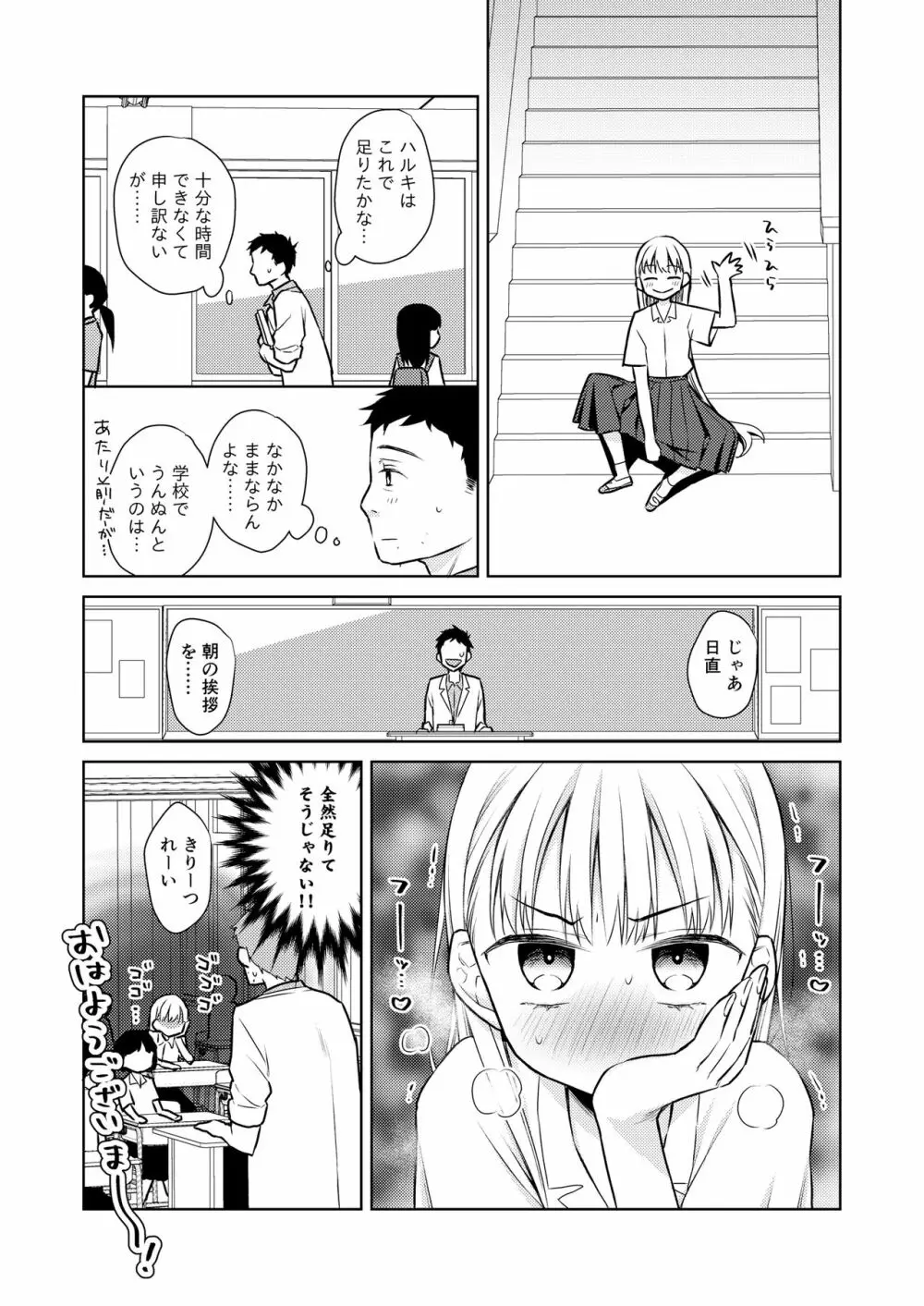 TS少女ハルキくん 3 - page18