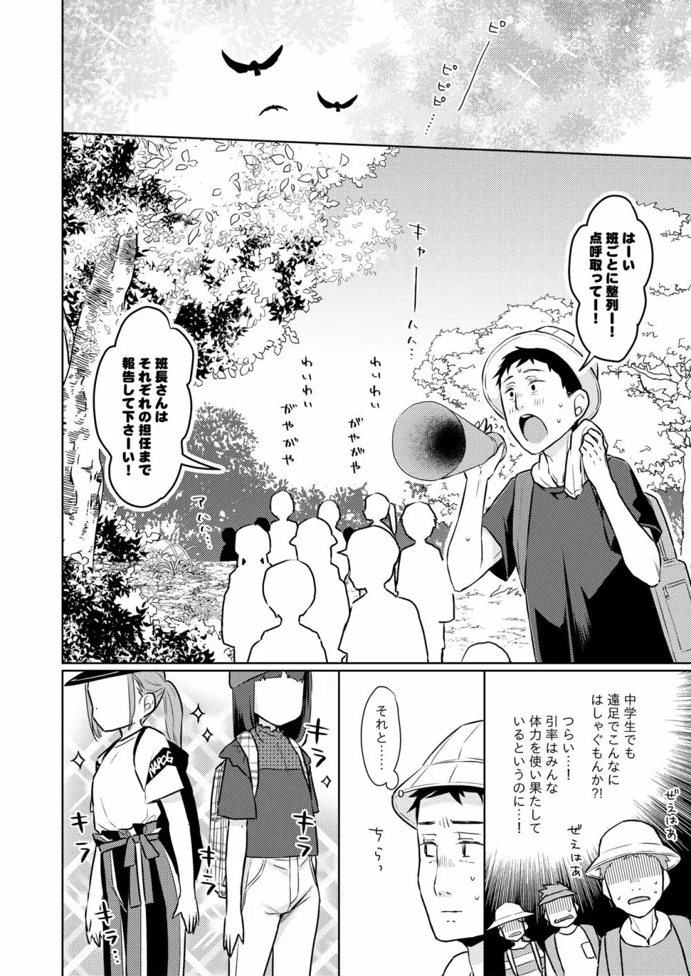TS少女ハルキくん 3 - page19