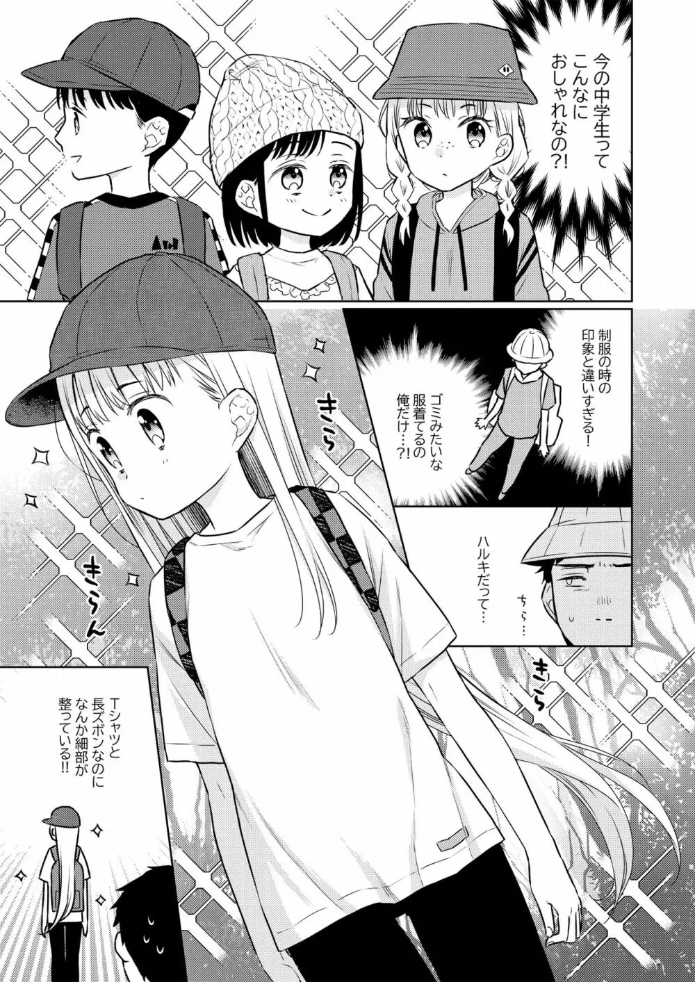 TS少女ハルキくん 3 - page20
