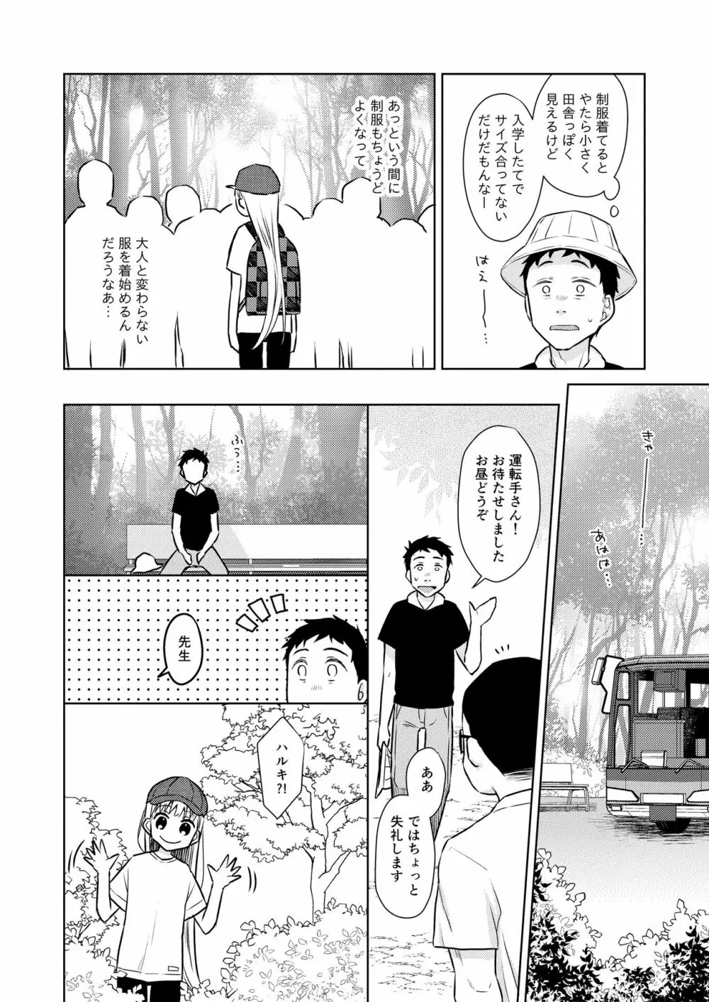 TS少女ハルキくん 3 - page21