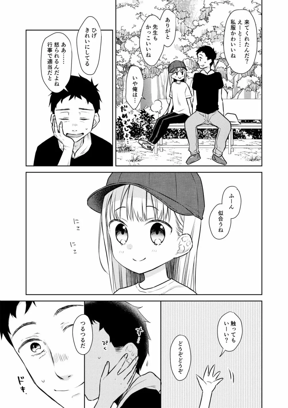 TS少女ハルキくん 3 - page22