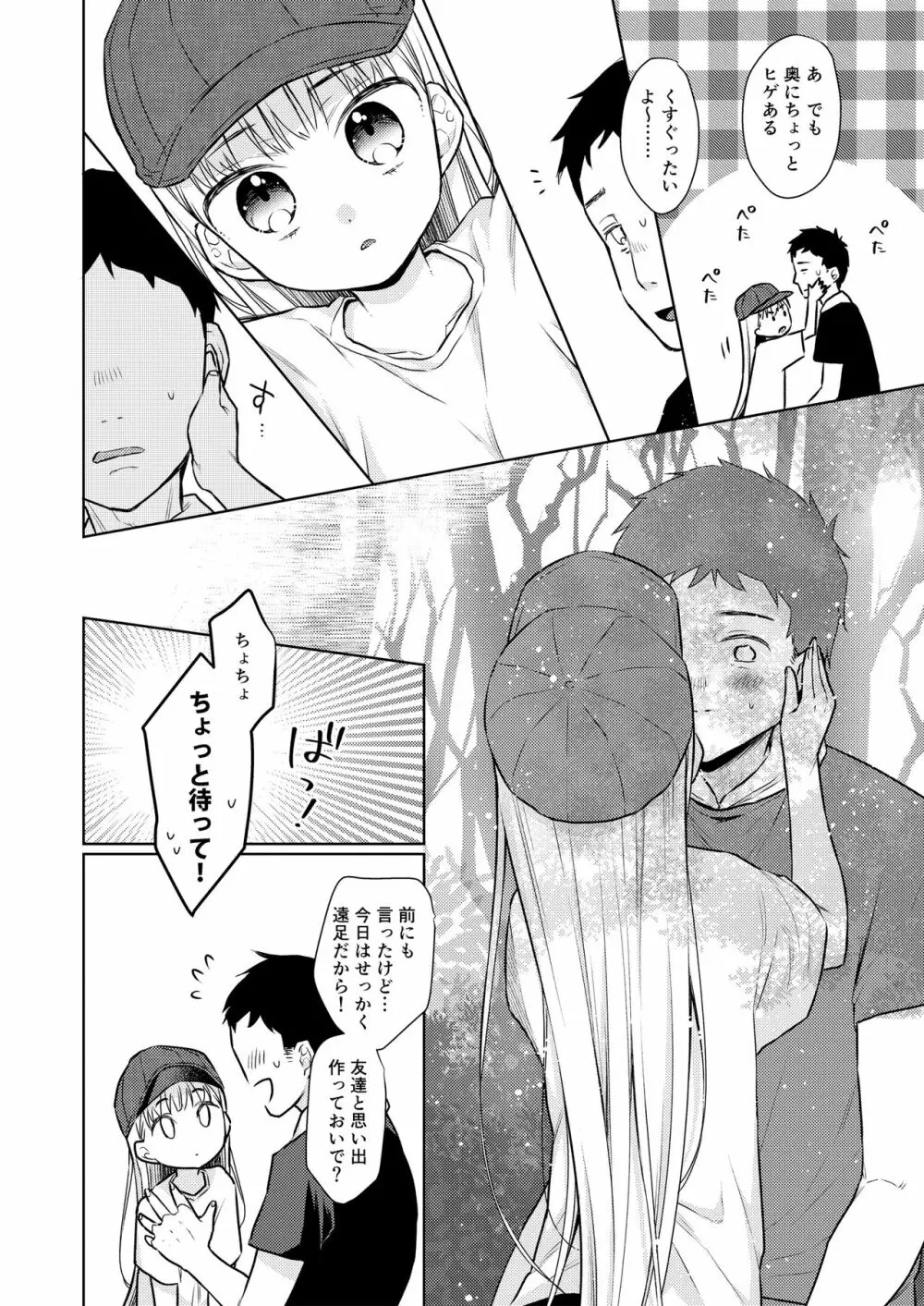 TS少女ハルキくん 3 - page23
