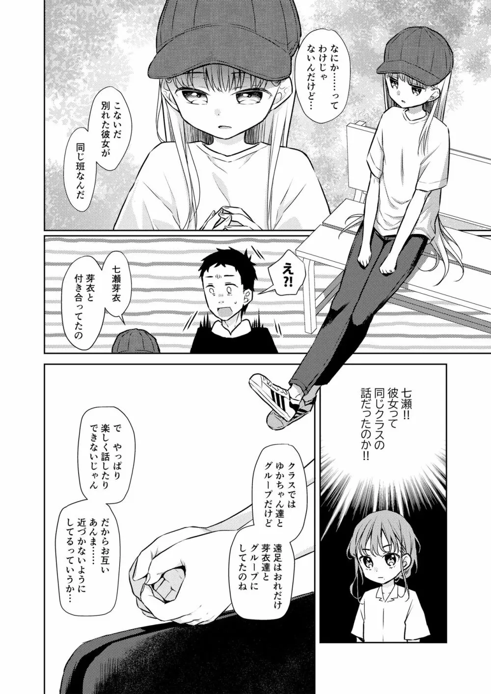 TS少女ハルキくん 3 - page25