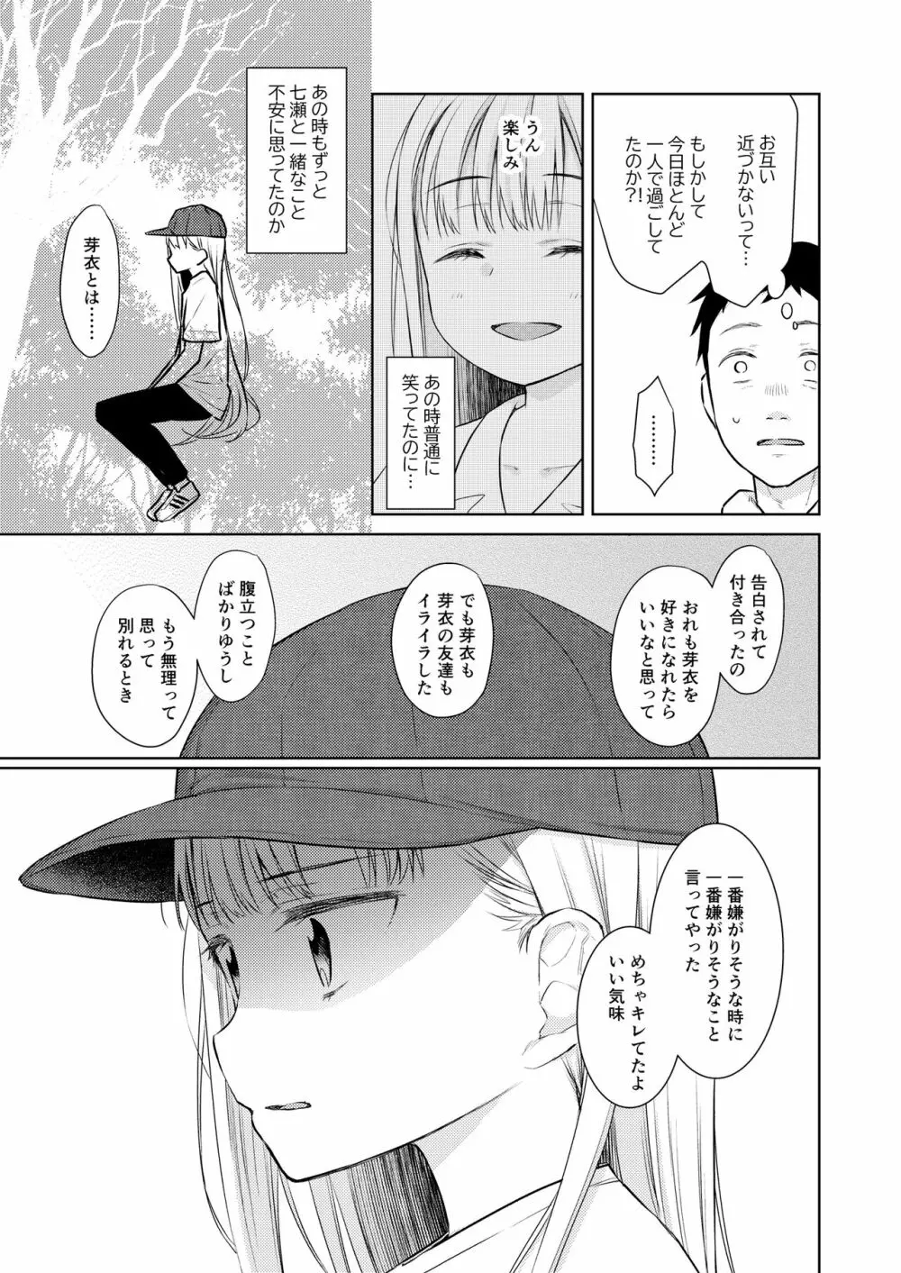 TS少女ハルキくん 3 - page26