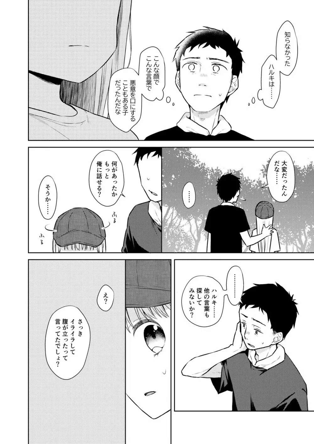 TS少女ハルキくん 3 - page27