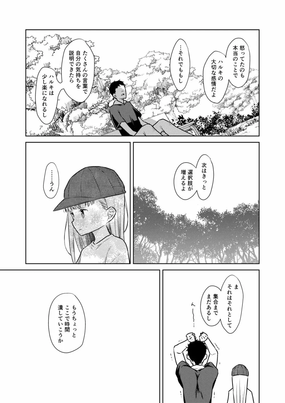 TS少女ハルキくん 3 - page30