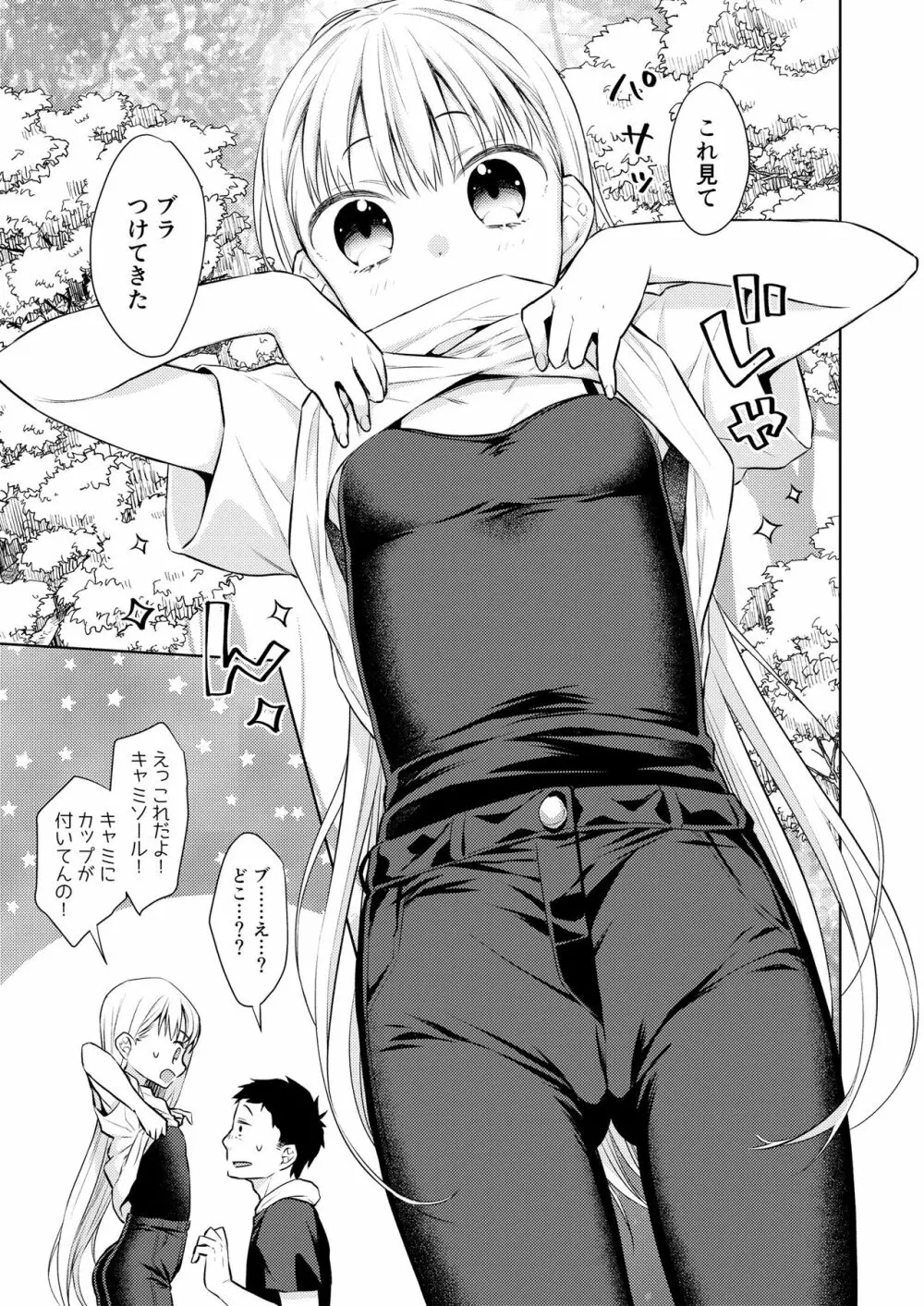 TS少女ハルキくん 3 - page32