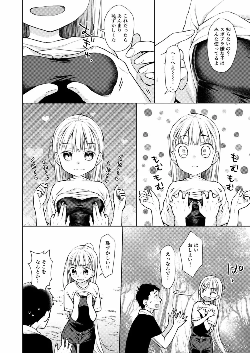 TS少女ハルキくん 3 - page33