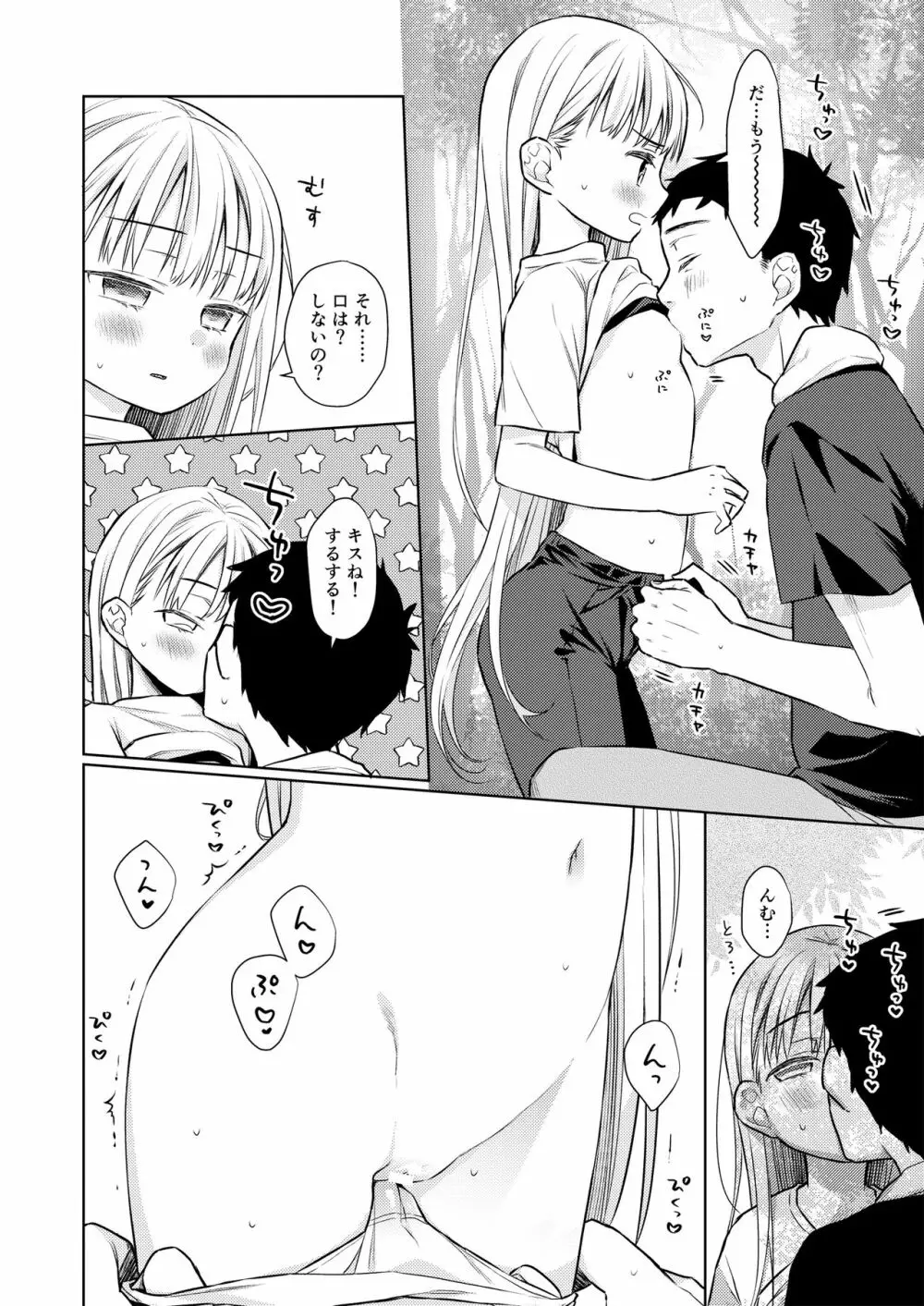 TS少女ハルキくん 3 - page35