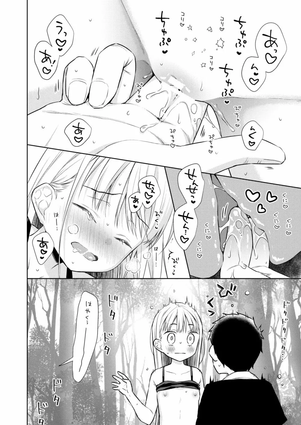 TS少女ハルキくん 3 - page37