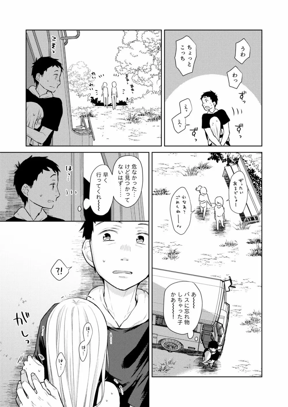 TS少女ハルキくん 3 - page38