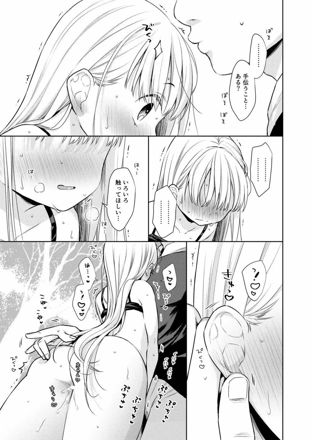 TS少女ハルキくん 3 - page40