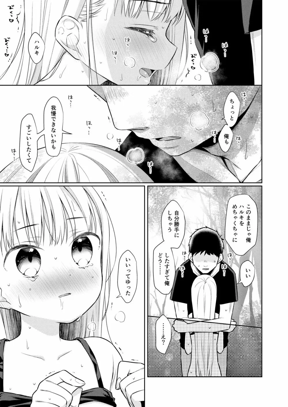 TS少女ハルキくん 3 - page44