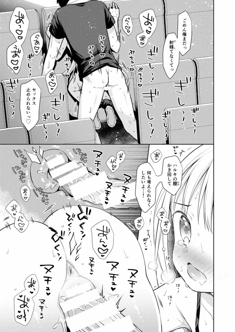 TS少女ハルキくん 3 - page52