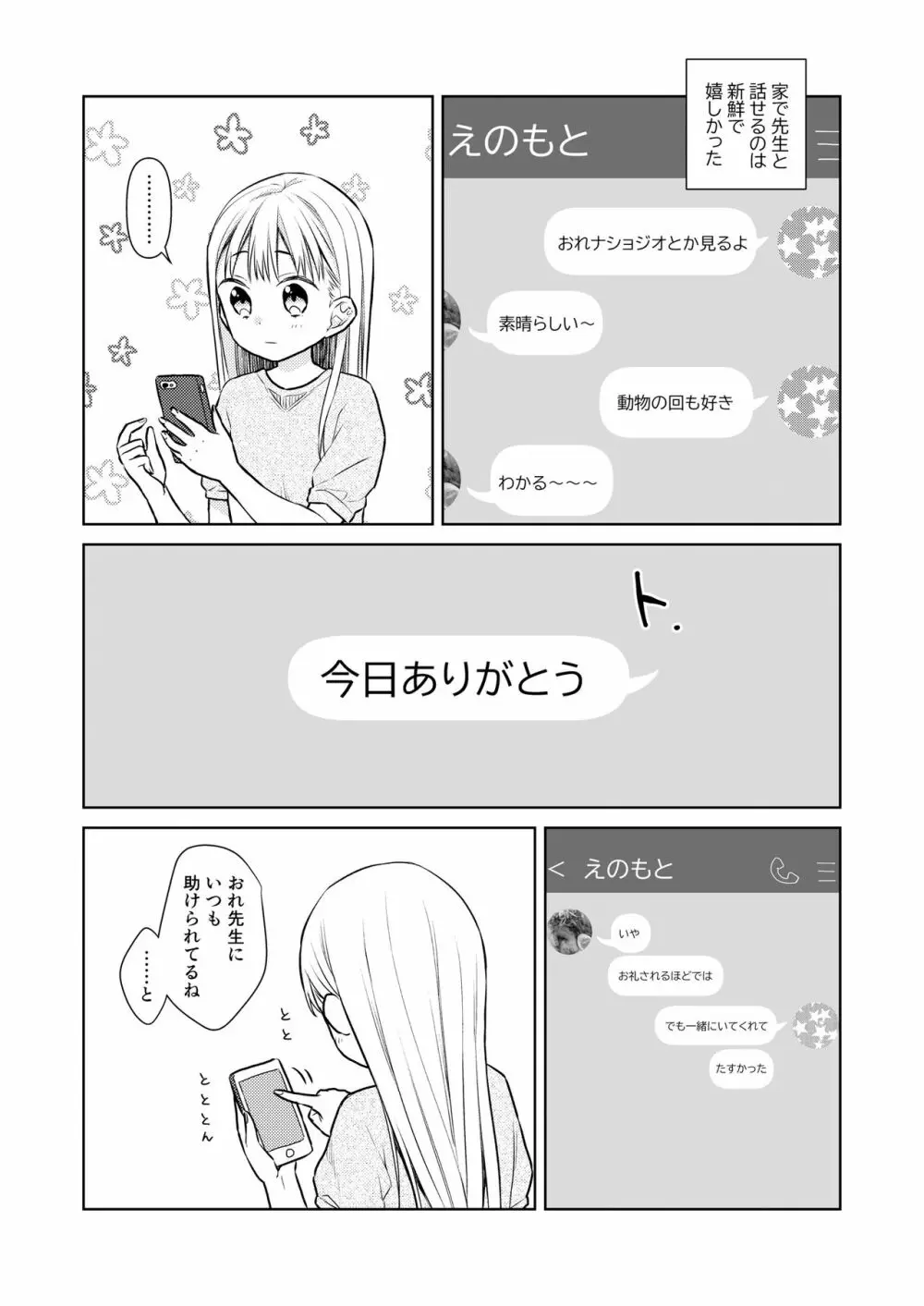 TS少女ハルキくん 3 - page59