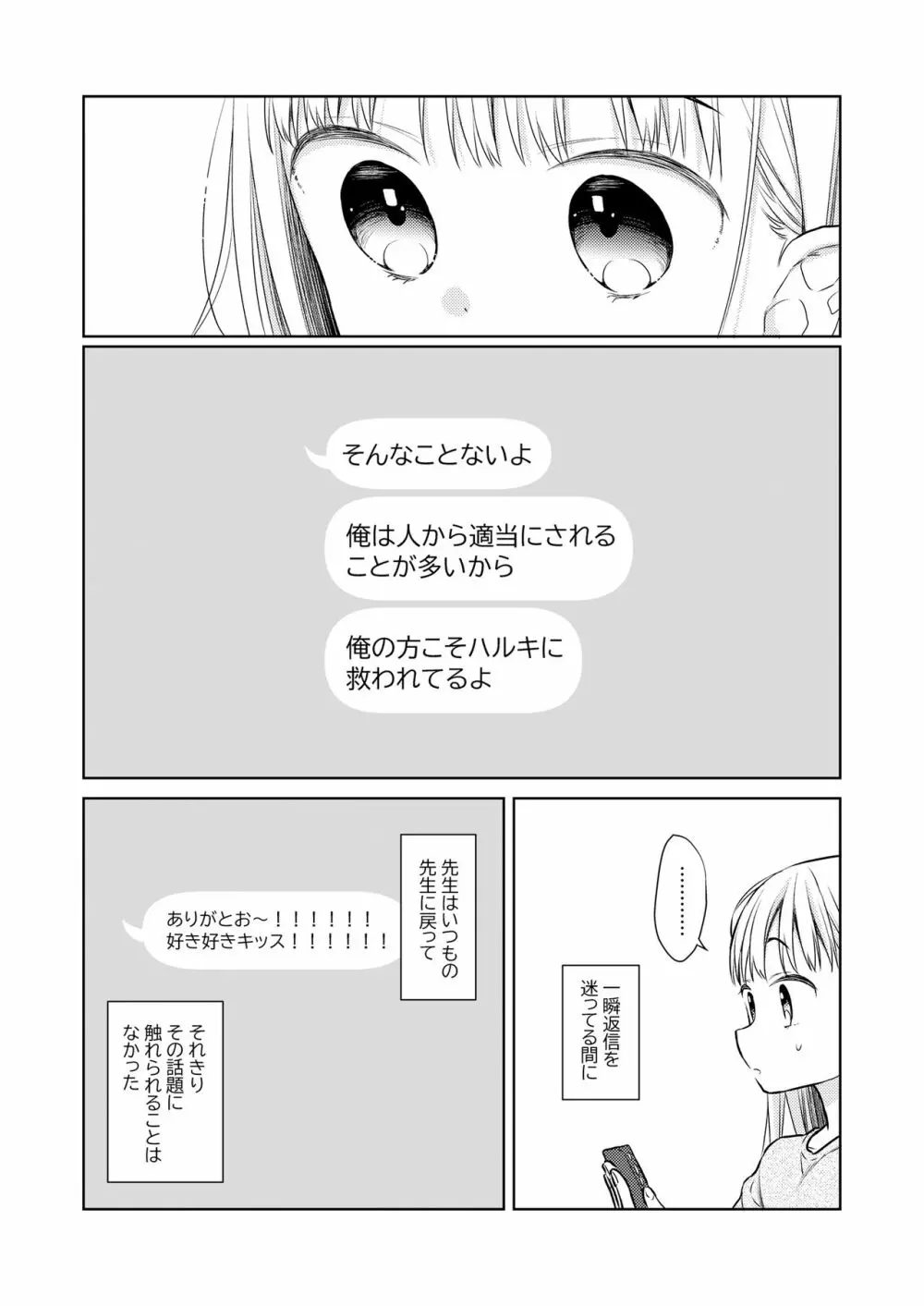 TS少女ハルキくん 3 - page60