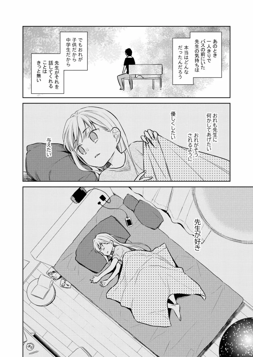 TS少女ハルキくん 3 - page61