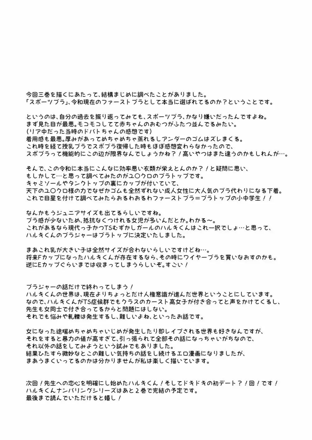 TS少女ハルキくん 3 - page62