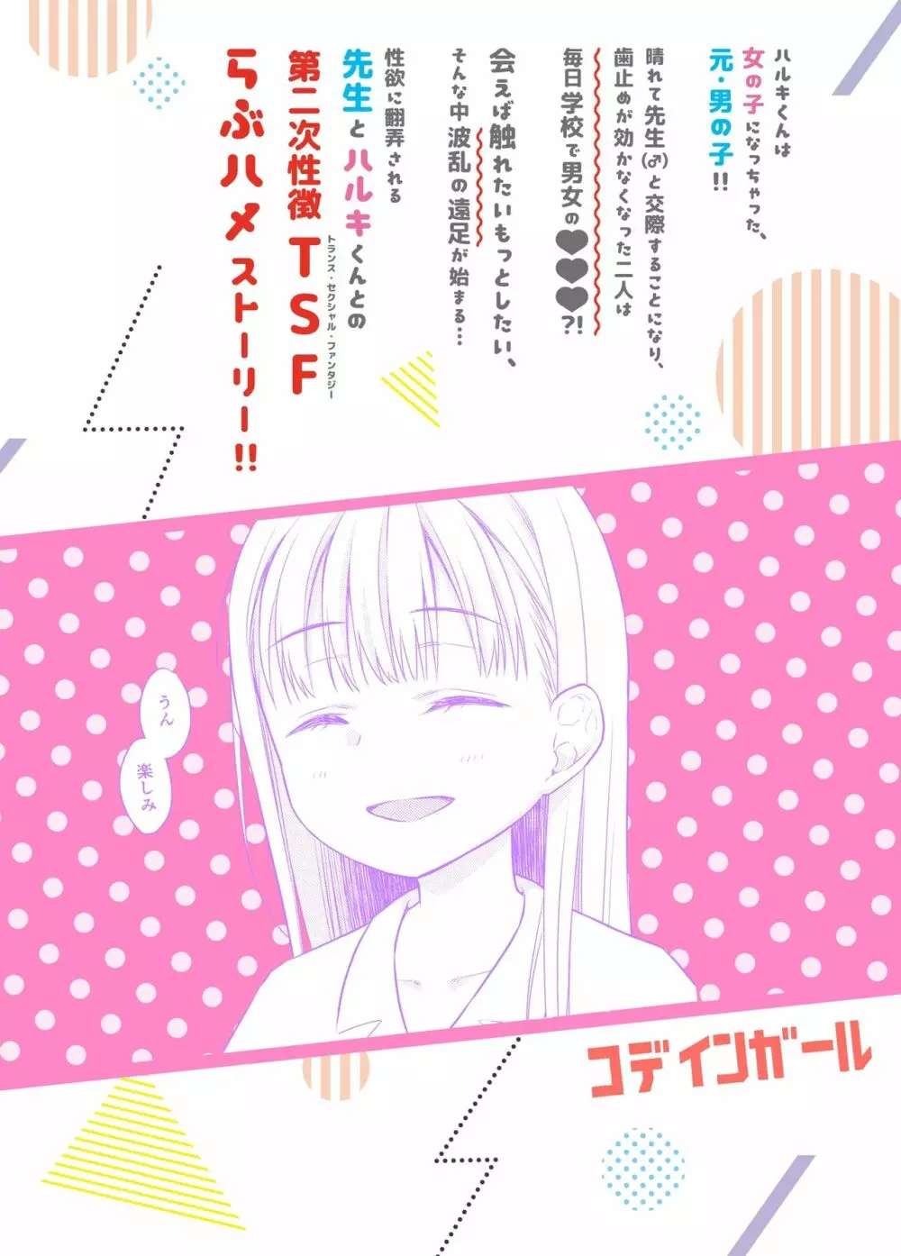 TS少女ハルキくん 3 - page64