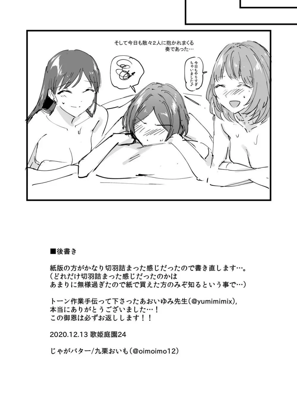 [じゃがバター (九栗おいも)] 速水奏がお姉さん2人に可愛がられる(意味深)コピー本 (アイドルマスター シンデレラガールズ) [DL版] - page11