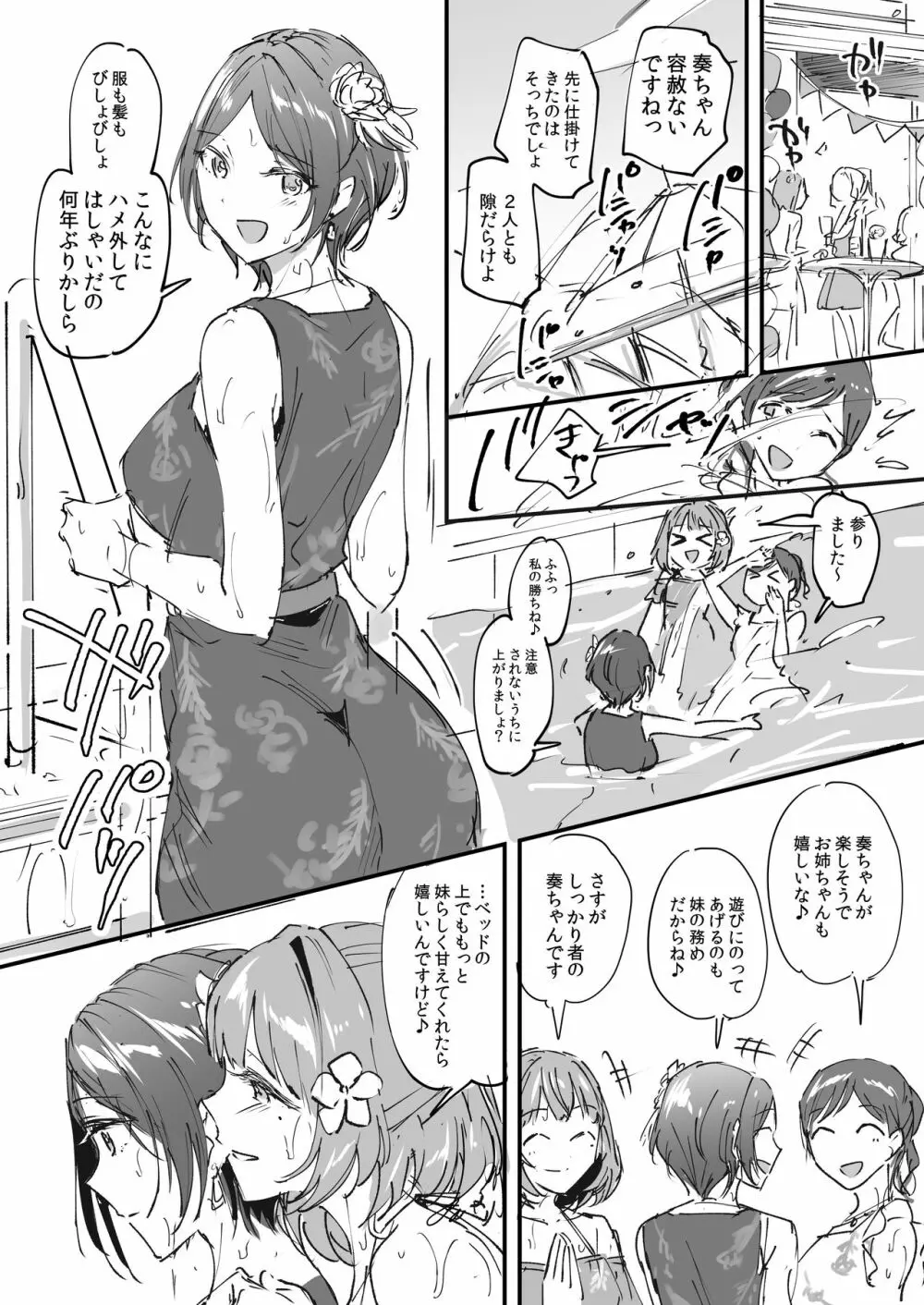 [じゃがバター (九栗おいも)] 速水奏がお姉さん2人に可愛がられる(意味深)コピー本 (アイドルマスター シンデレラガールズ) [DL版] - page2