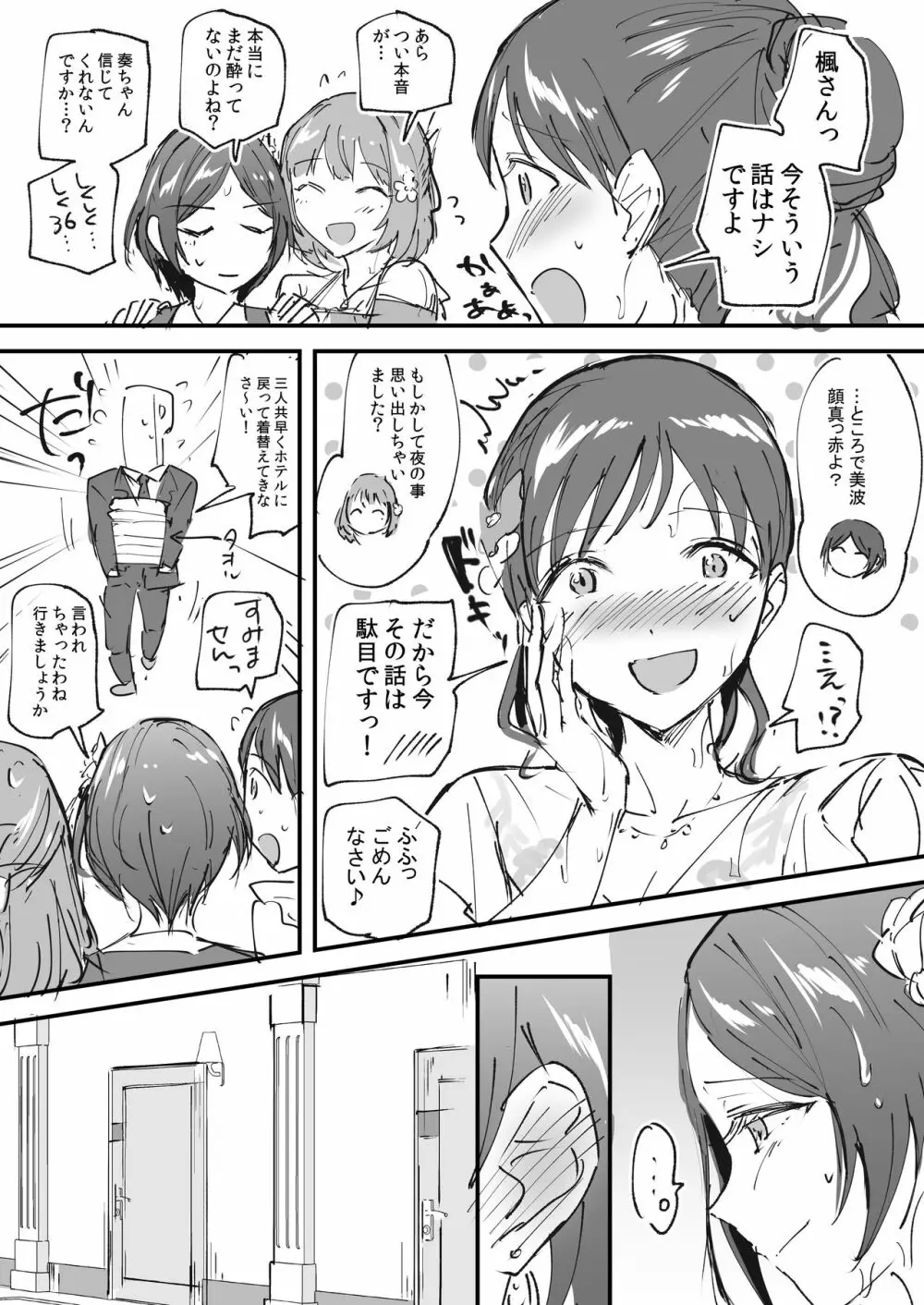 [じゃがバター (九栗おいも)] 速水奏がお姉さん2人に可愛がられる(意味深)コピー本 (アイドルマスター シンデレラガールズ) [DL版] - page3