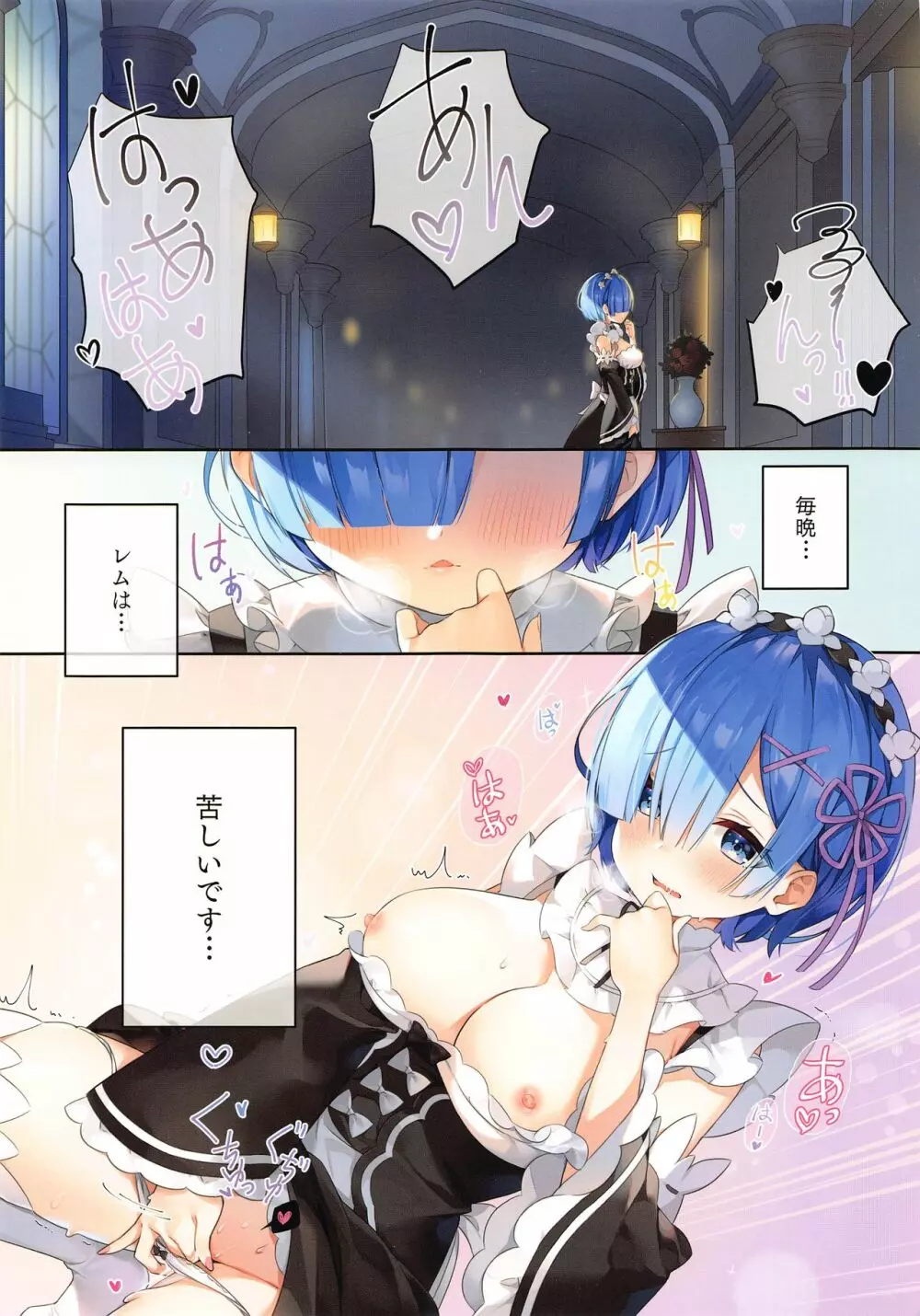 レムは今日絶対やりたい! - page2