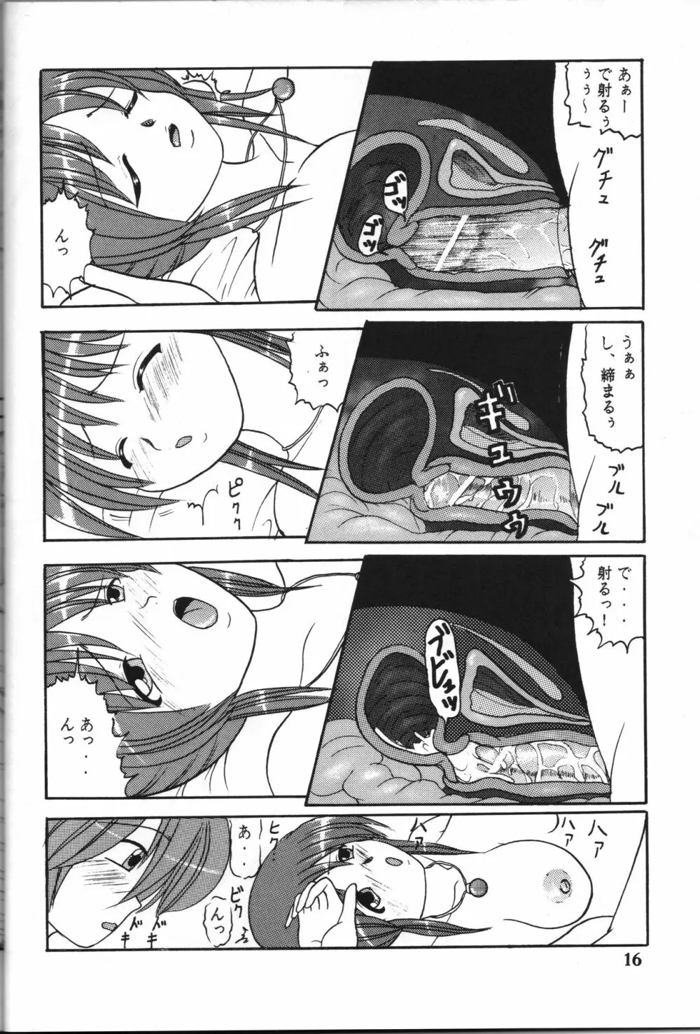全力全壊 2 - page15