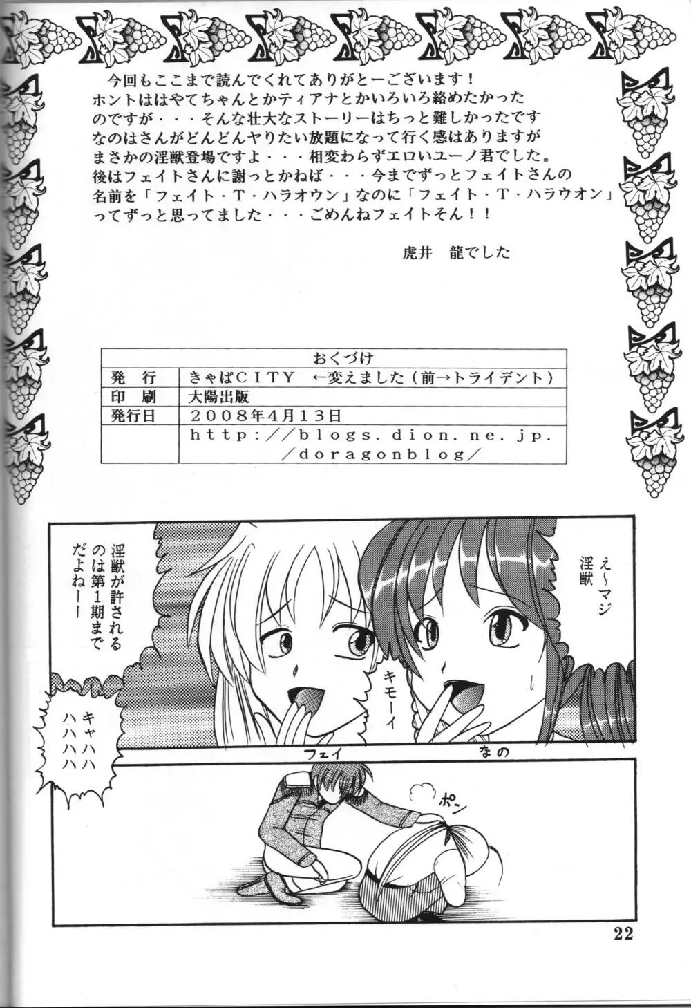 全力全壊 2 - page21