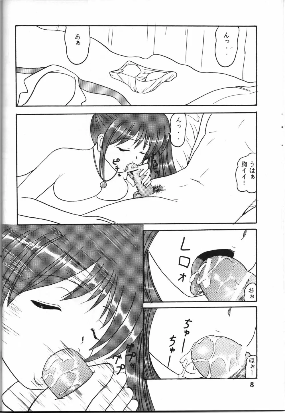 全力全壊 2 - page7