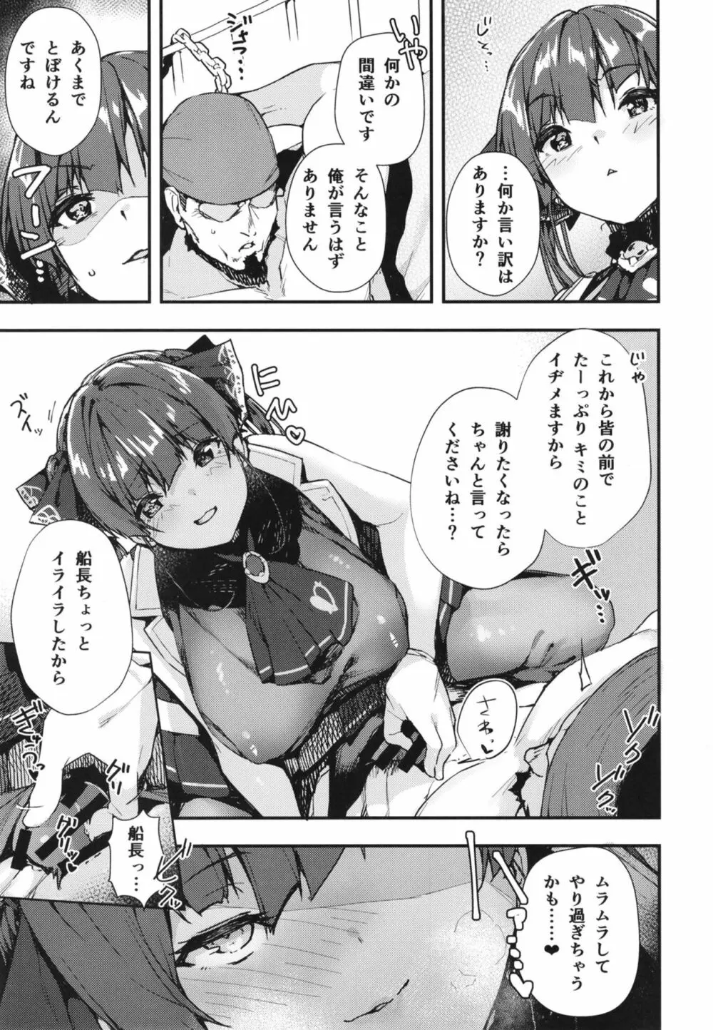 船長のわからせ配信なんだワ!!～○○って言うな!～ - page5