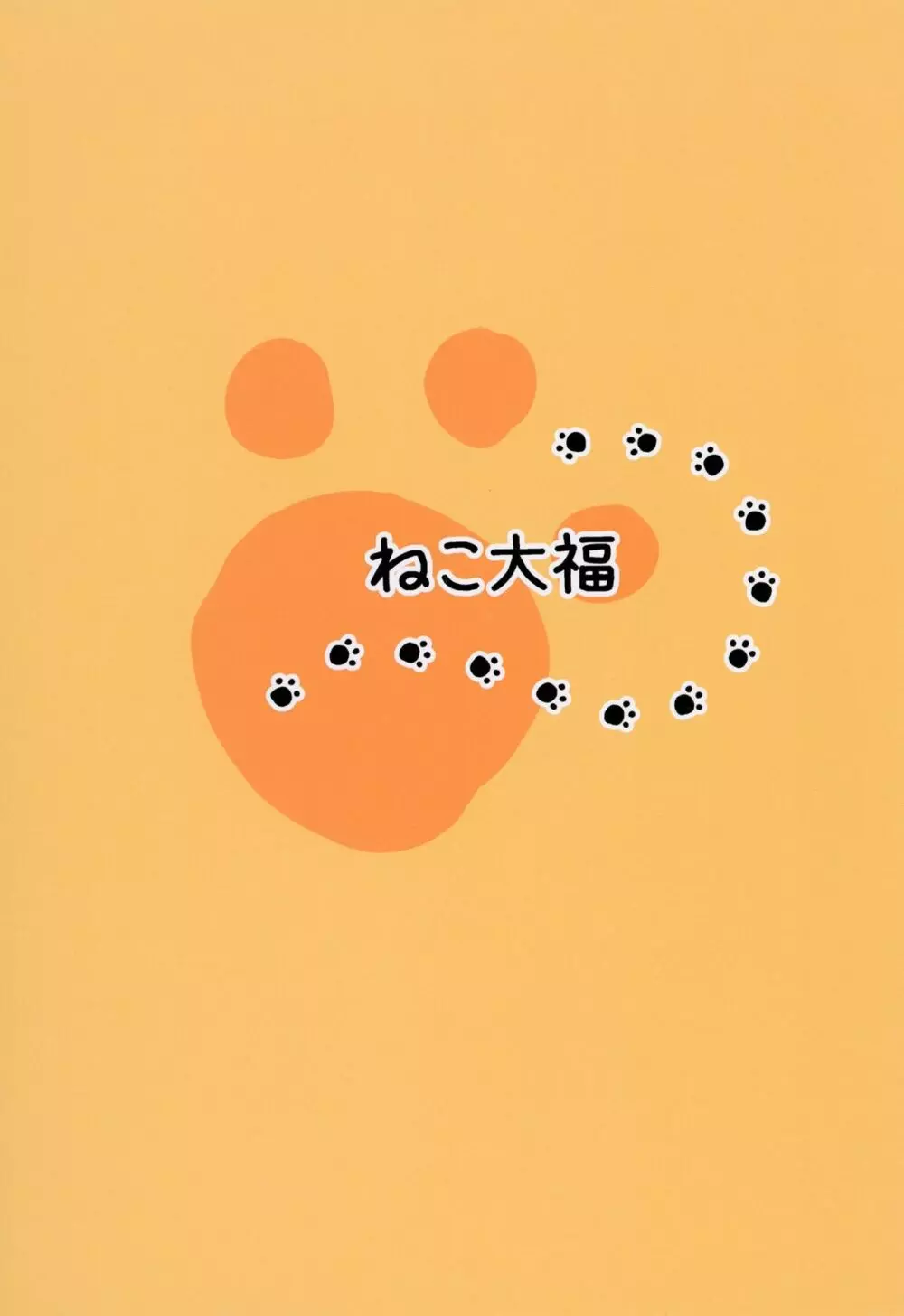 リスナーとする夢を見たホ○ライブの清楚担当 - page24