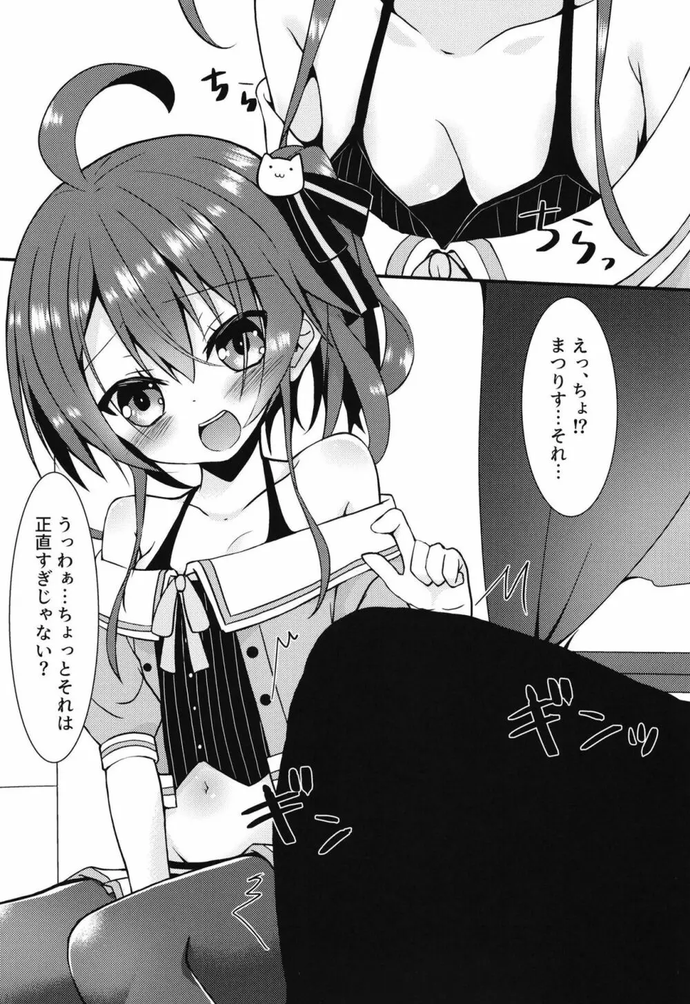 リスナーとする夢を見たホ○ライブの清楚担当 - page4