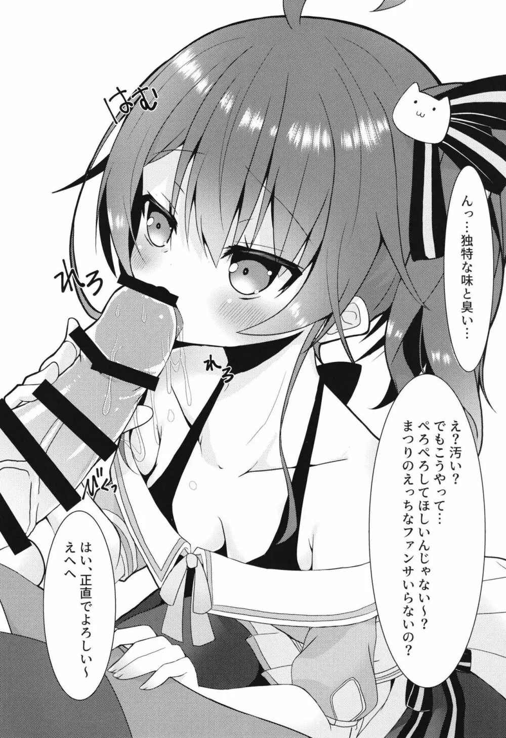 リスナーとする夢を見たホ○ライブの清楚担当 - page7