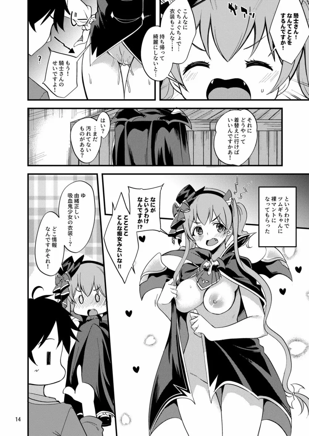 ツムギ負けヒロインムーヴ!! 05 - page15