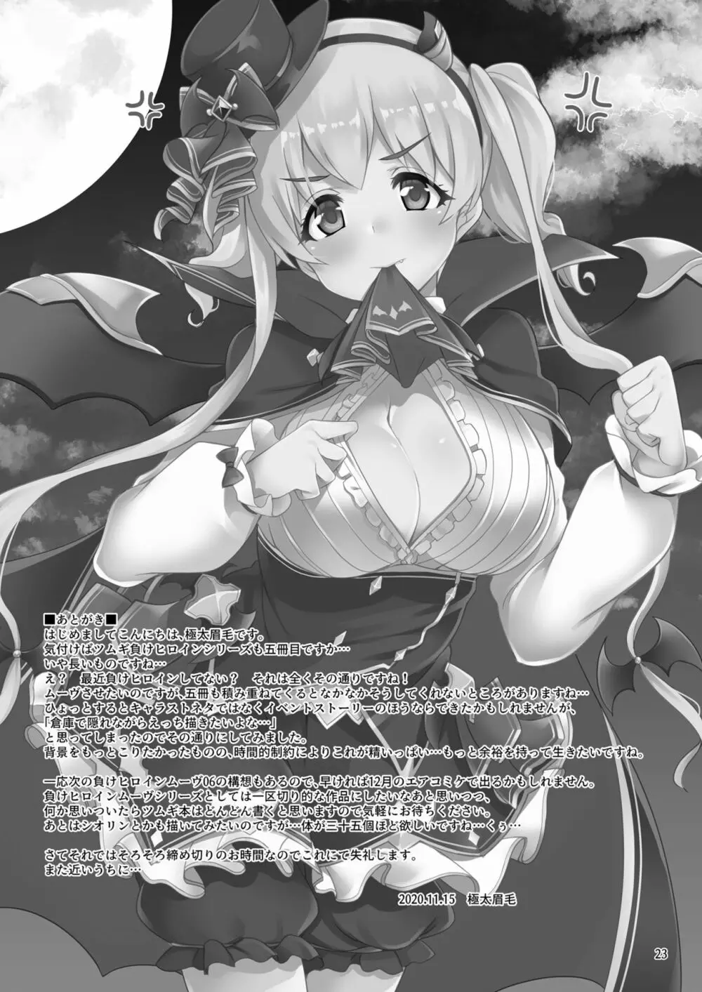 ツムギ負けヒロインムーヴ!! 05 - page24