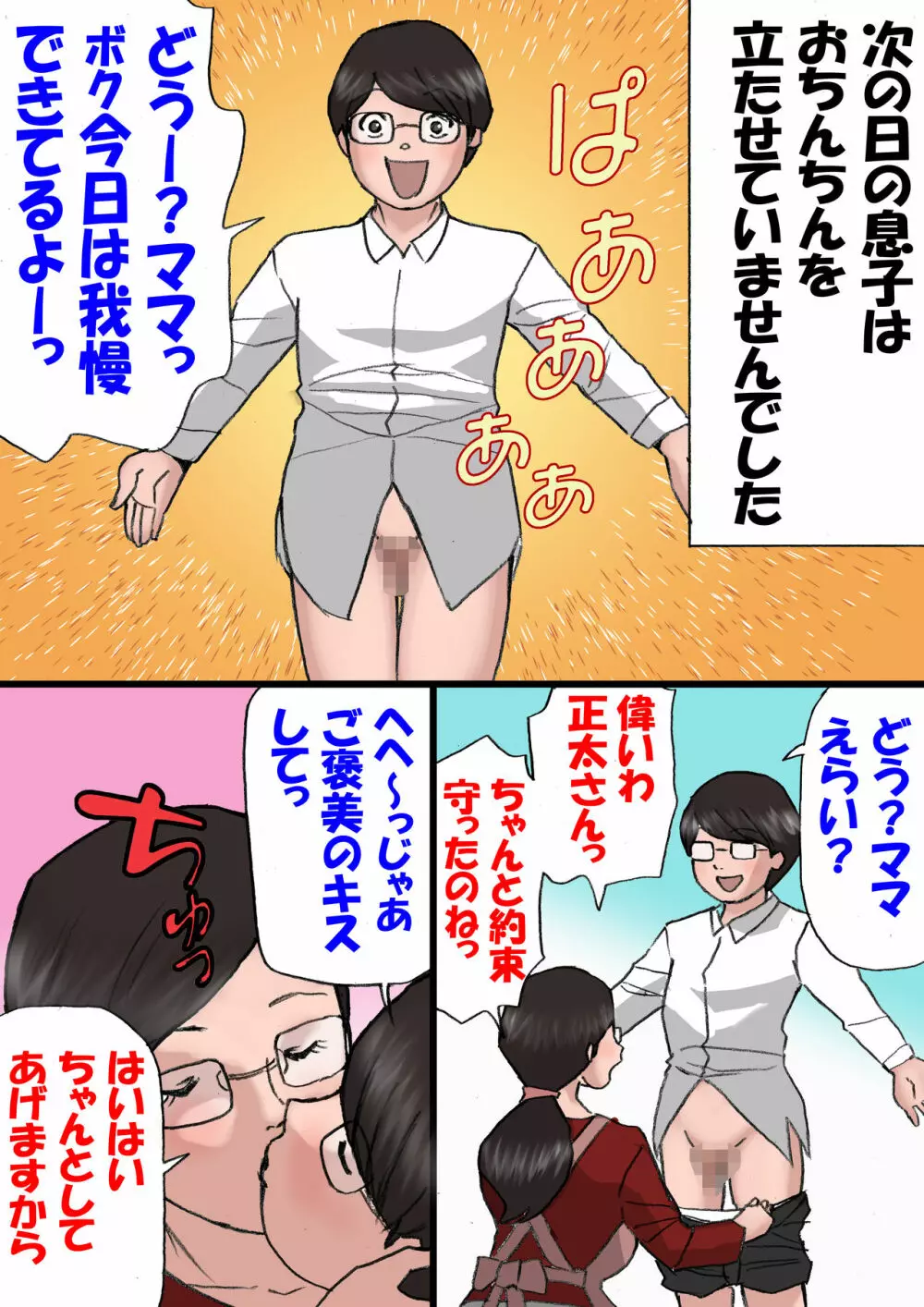 ママに怒られながらするエッチ2 - page108