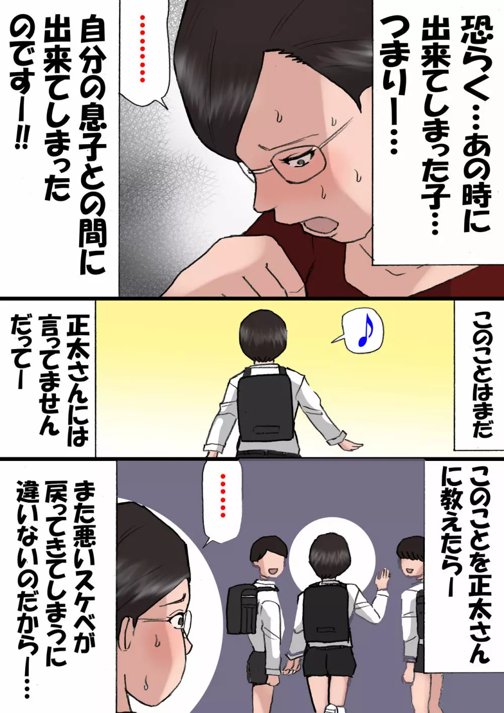 ママに怒られながらするエッチ2 - page110