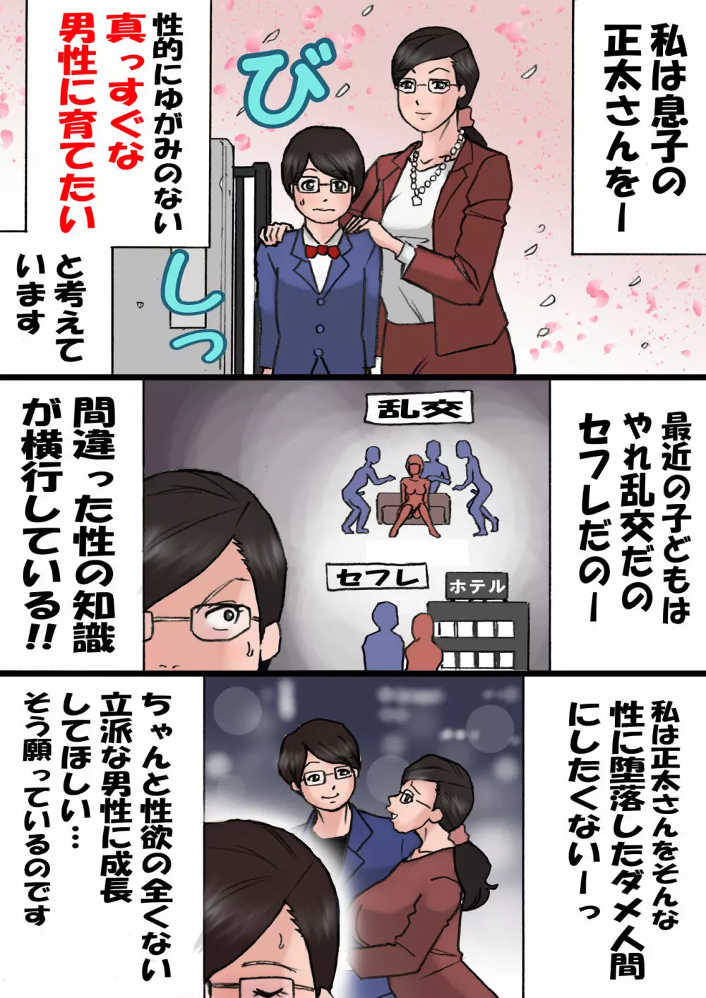 ママに怒られながらするエッチ2 - page14