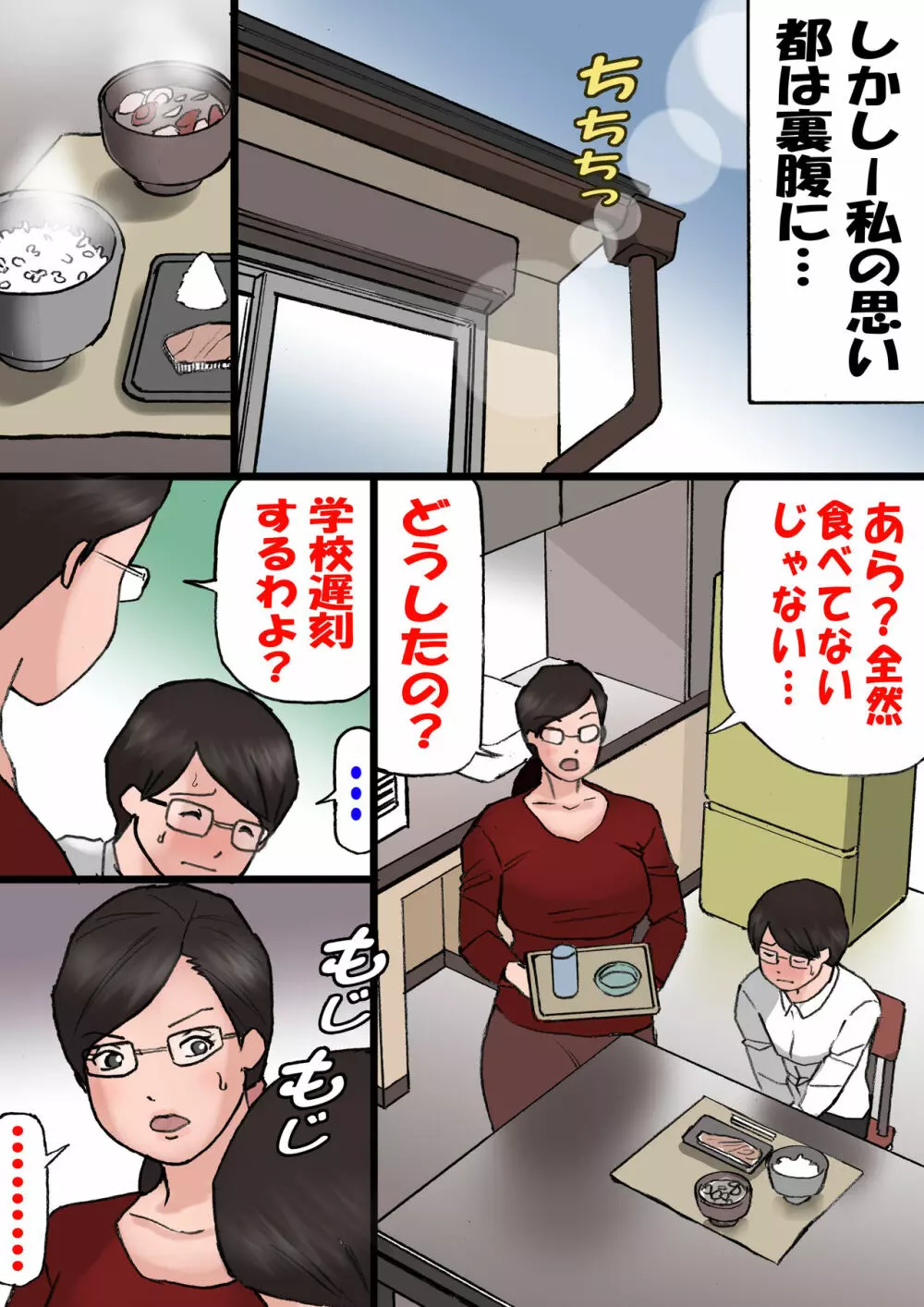 ママに怒られながらするエッチ2 - page15
