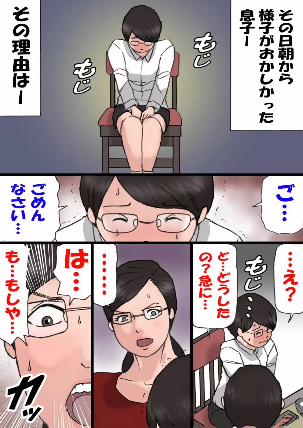 ママに怒られながらするエッチ2 - page16