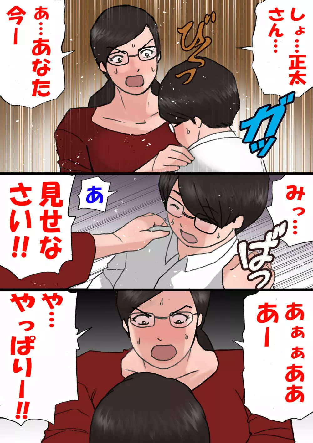 ママに怒られながらするエッチ2 - page17