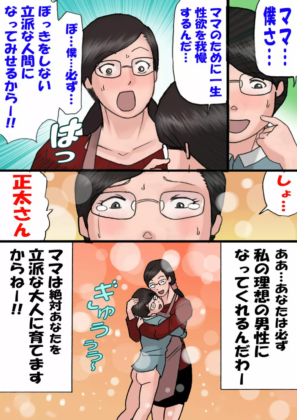 ママに怒られながらするエッチ2 - page31