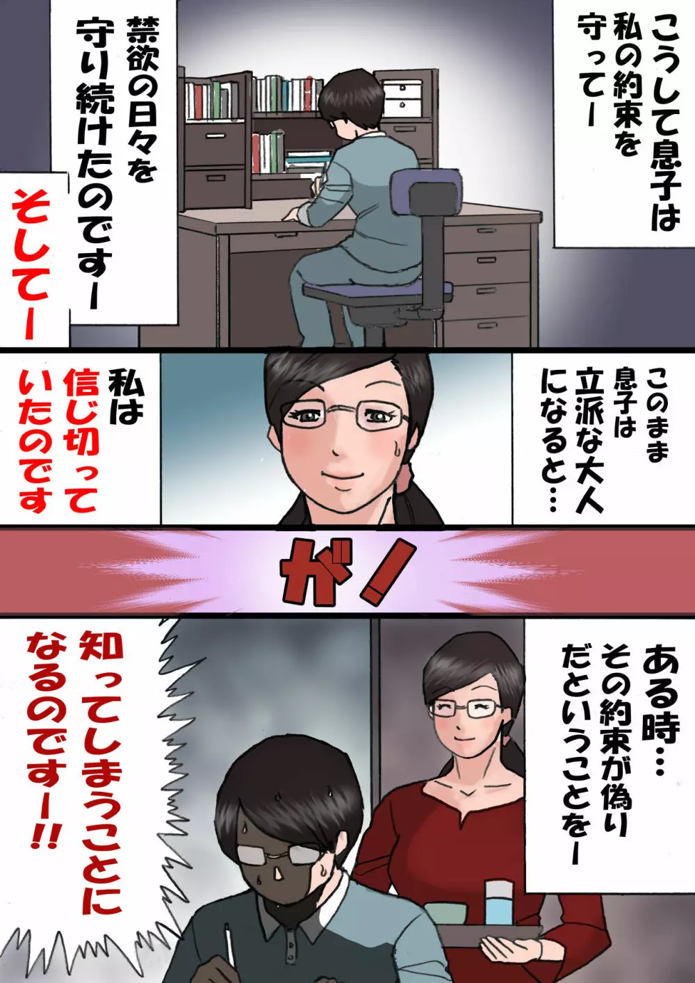 ママに怒られながらするエッチ2 - page32