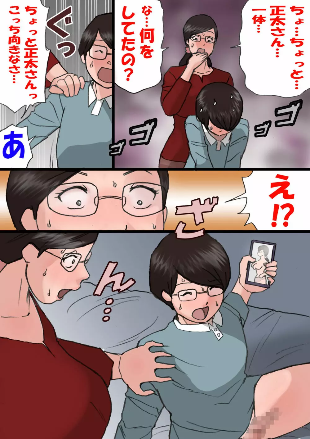 ママに怒られながらするエッチ2 - page35