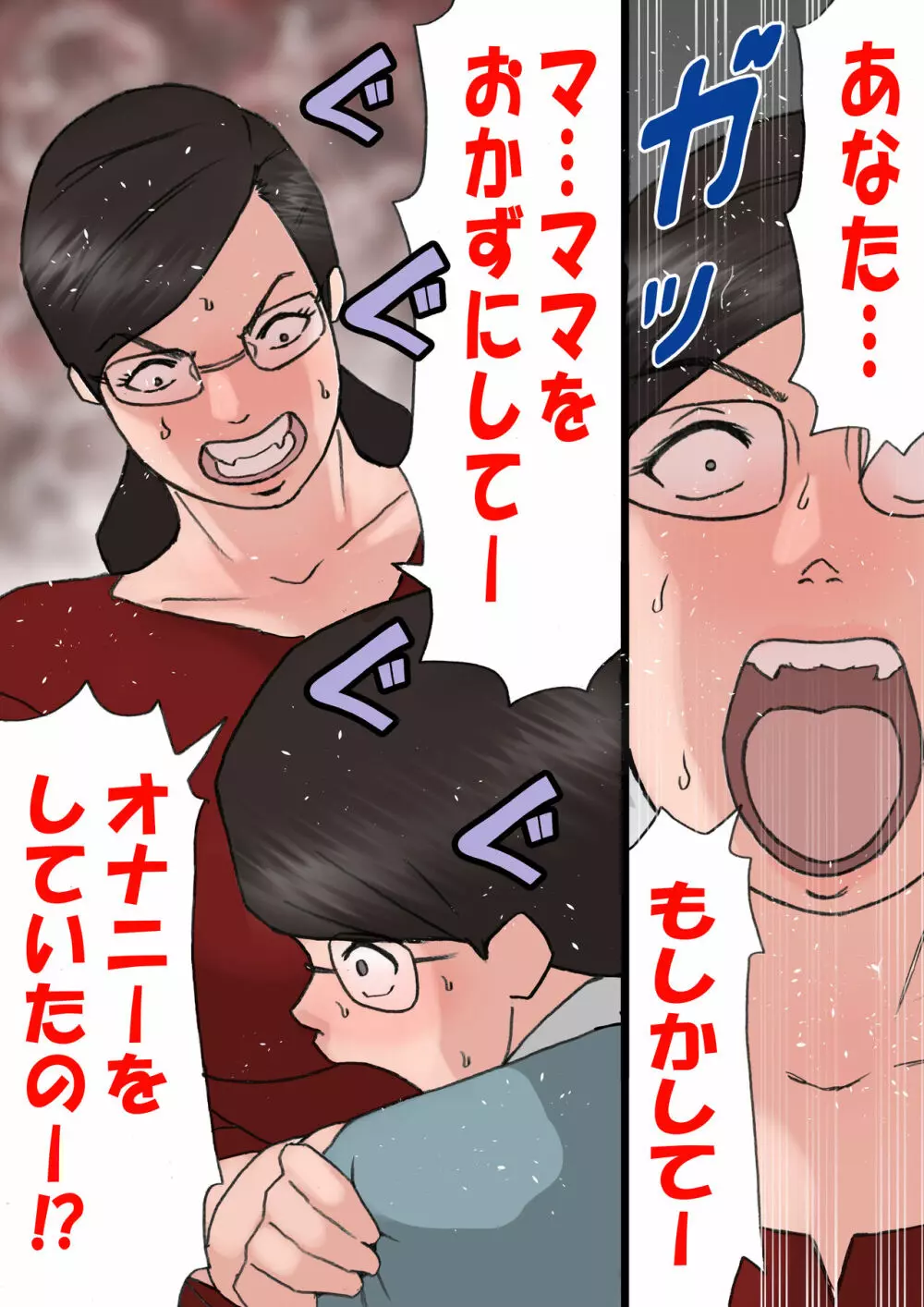 ママに怒られながらするエッチ2 - page37