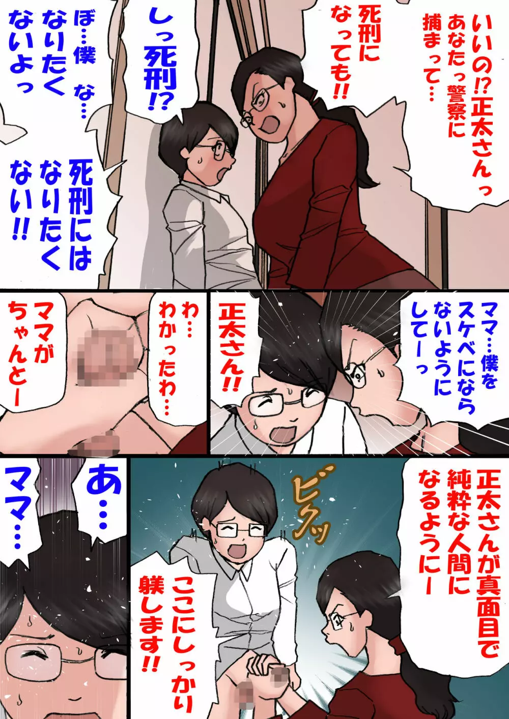 ママに怒られながらするエッチ2 - page4