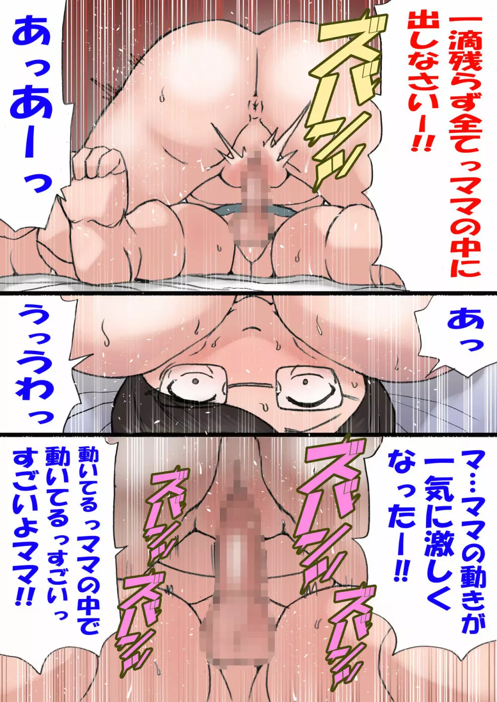 ママに怒られながらするエッチ2 - page50